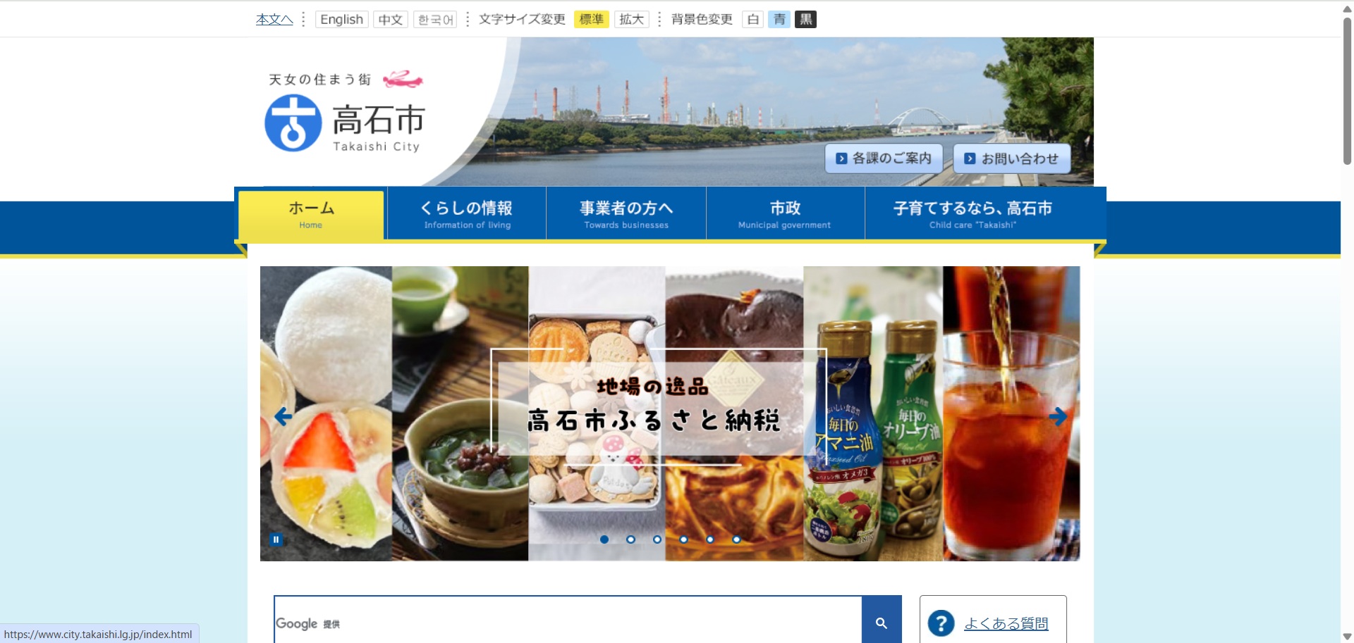 高石市ホームページバナー広告